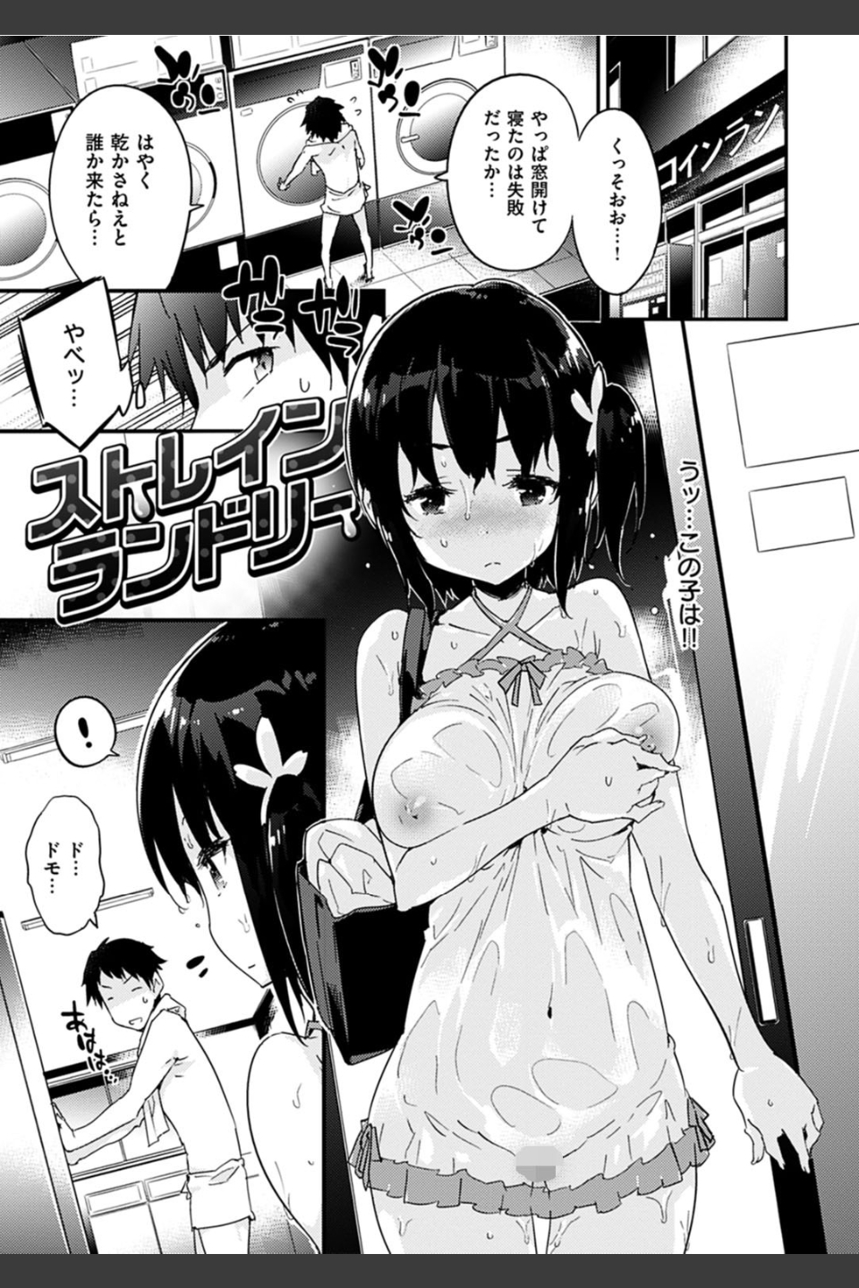 とろけるおんなのこ
