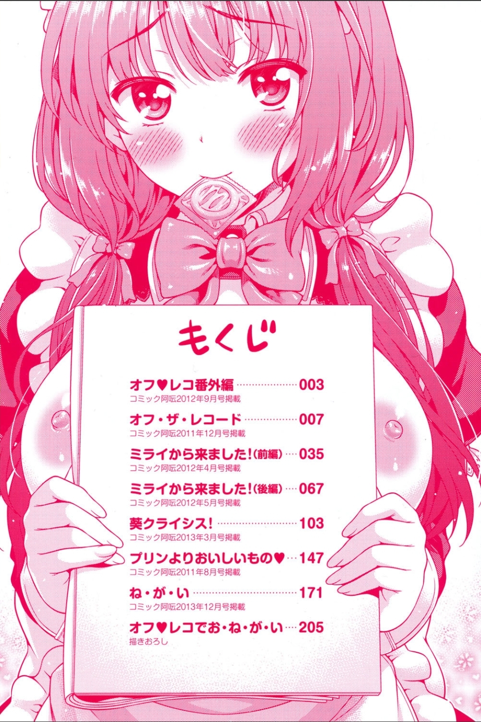 オフ レコ