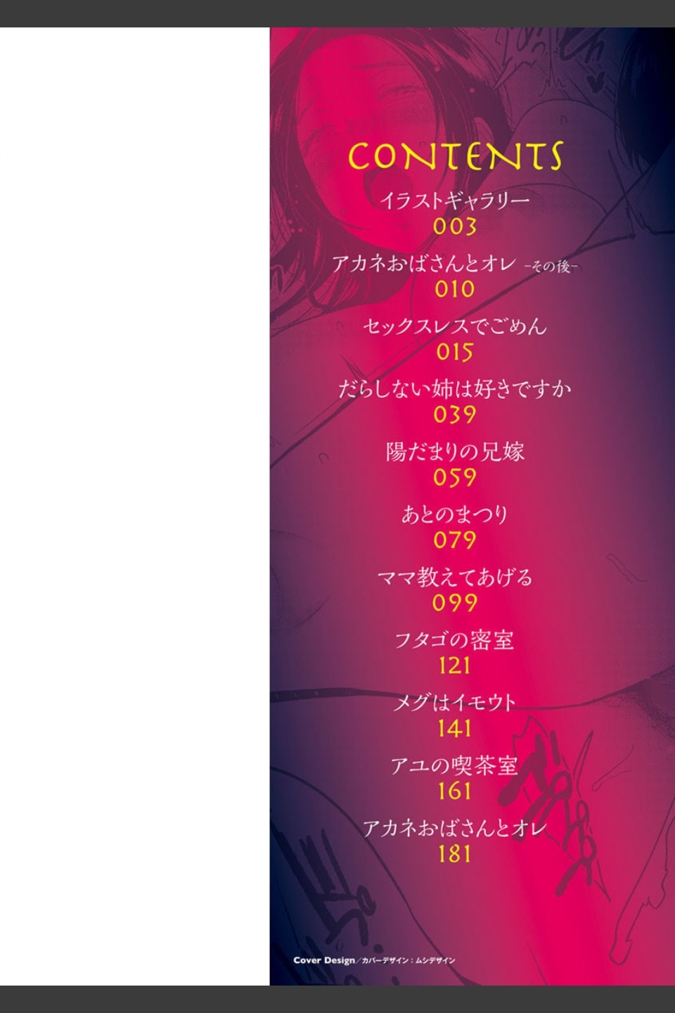 イビツな愛の巣