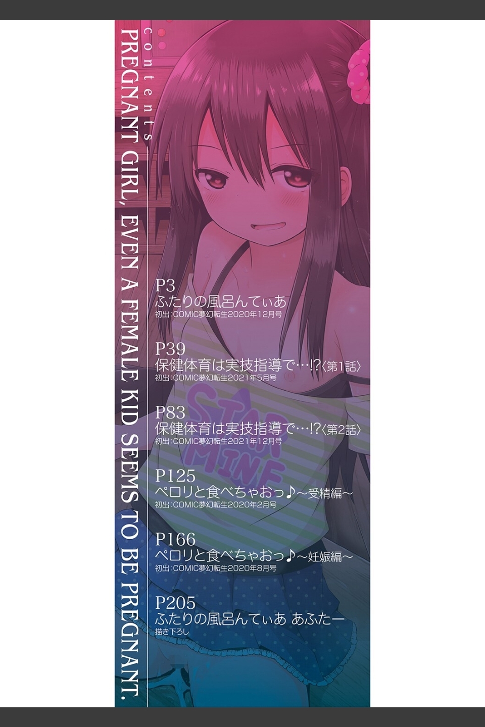妊娠少女［メスガキだって孕みたいっ！］【1話立ち読み付き】