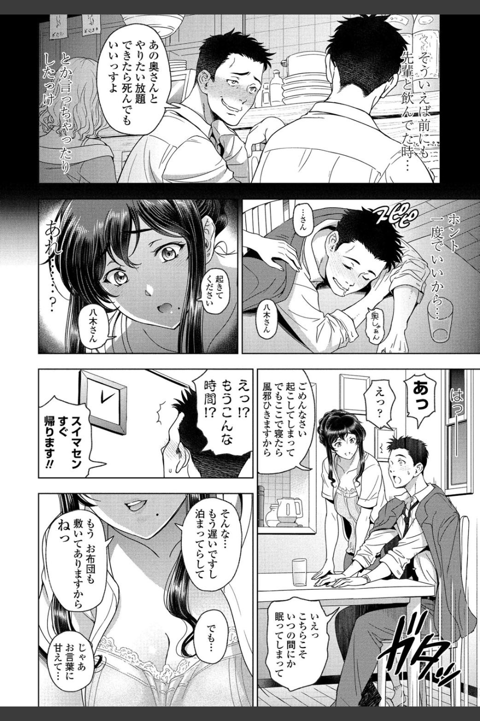 ねっとりネトラセ（単話）