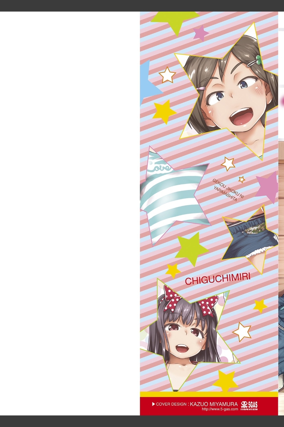 下校時刻にヤりました。【販促特典付き】