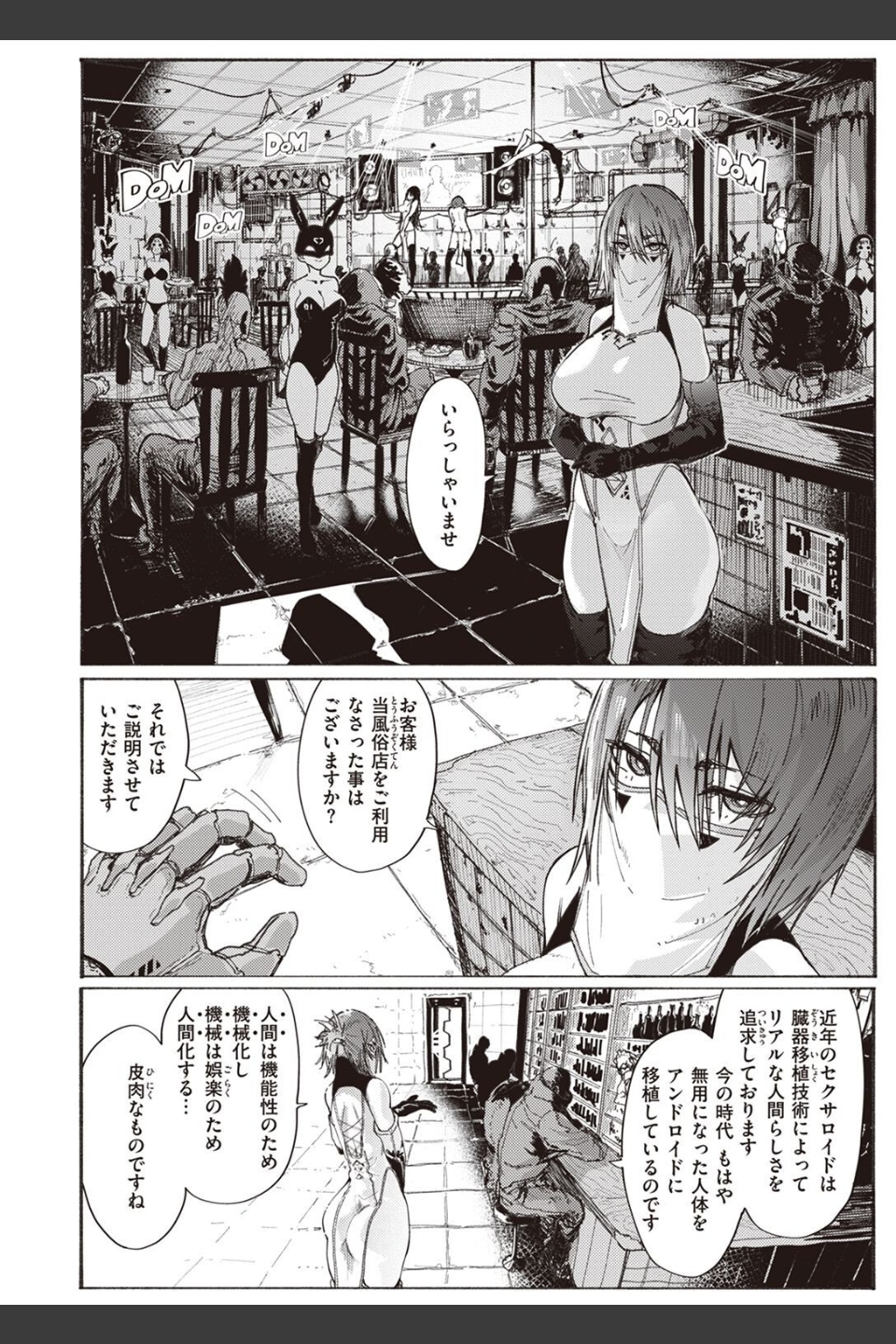 風俗の受付嬢（単話）