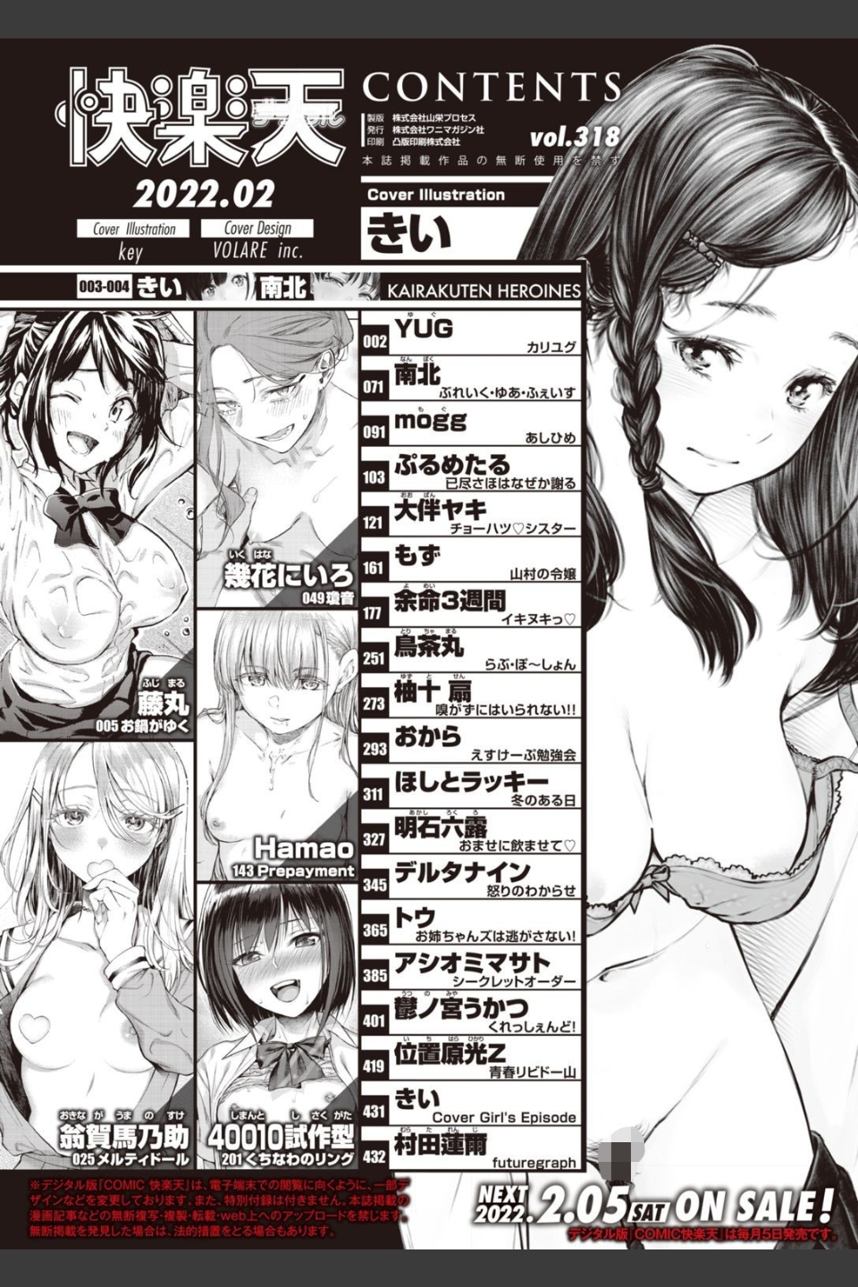 COMIC快楽天 2022年02月号