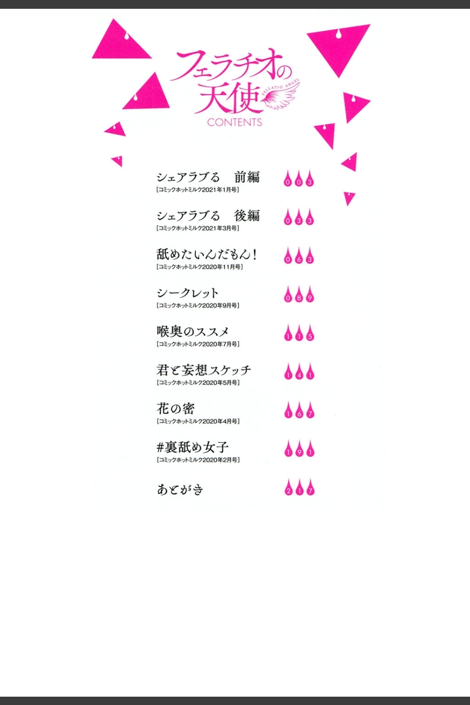 フェラチオの天使【FANZA限定おまけ付き】