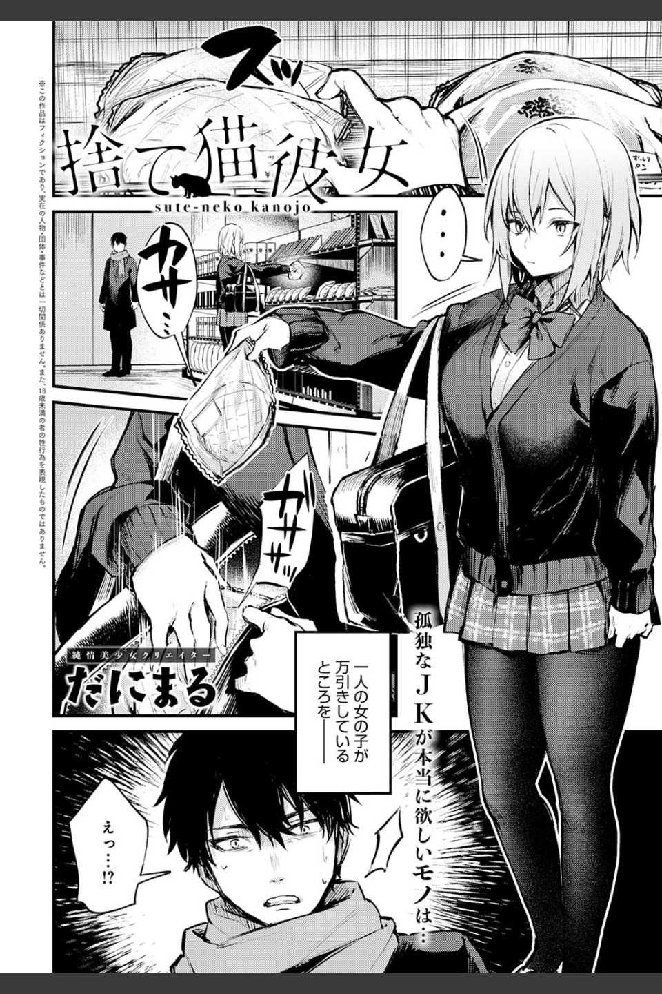 捨て猫彼女（単話）