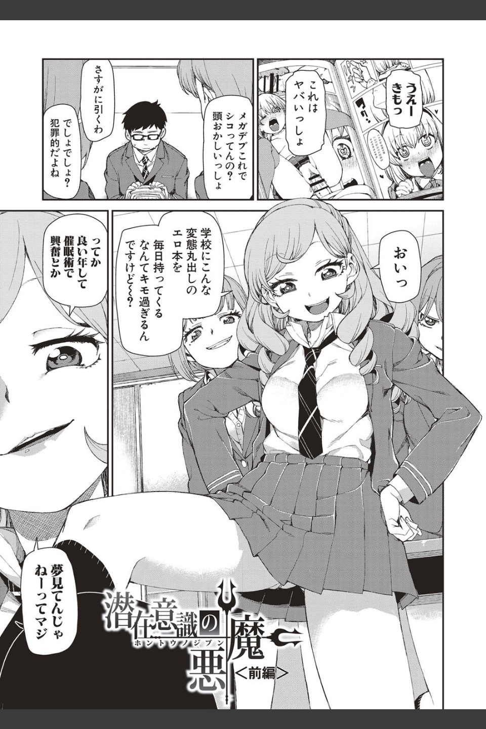 催●暗示で「必ず淫靡なる」