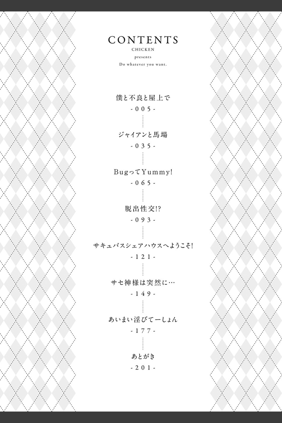 好きにしやがれ 【デジタル特装版】