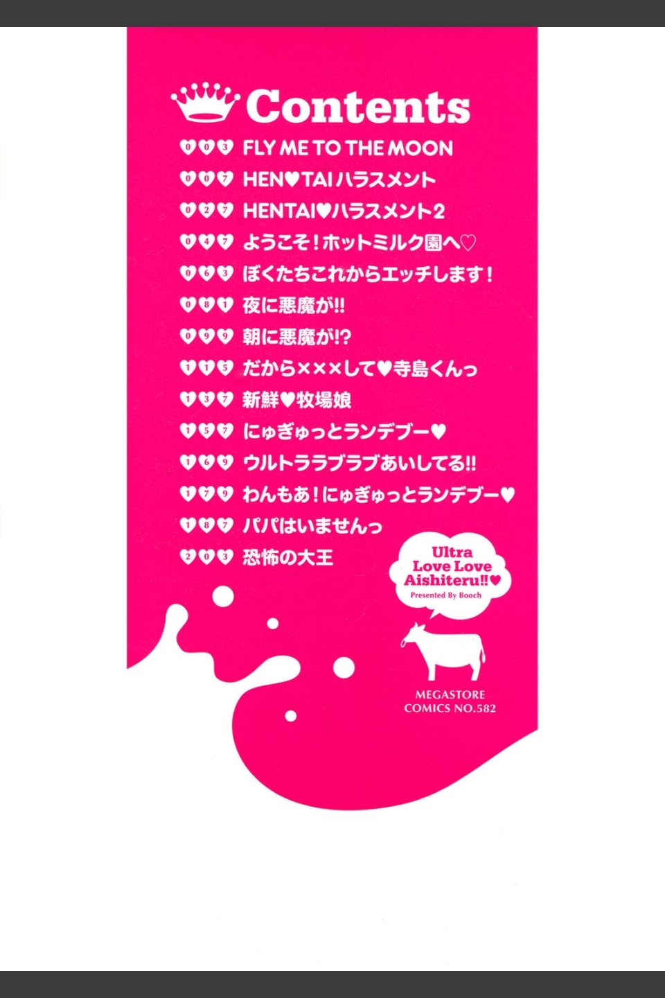 ウルトララブラブ愛してるっ！！