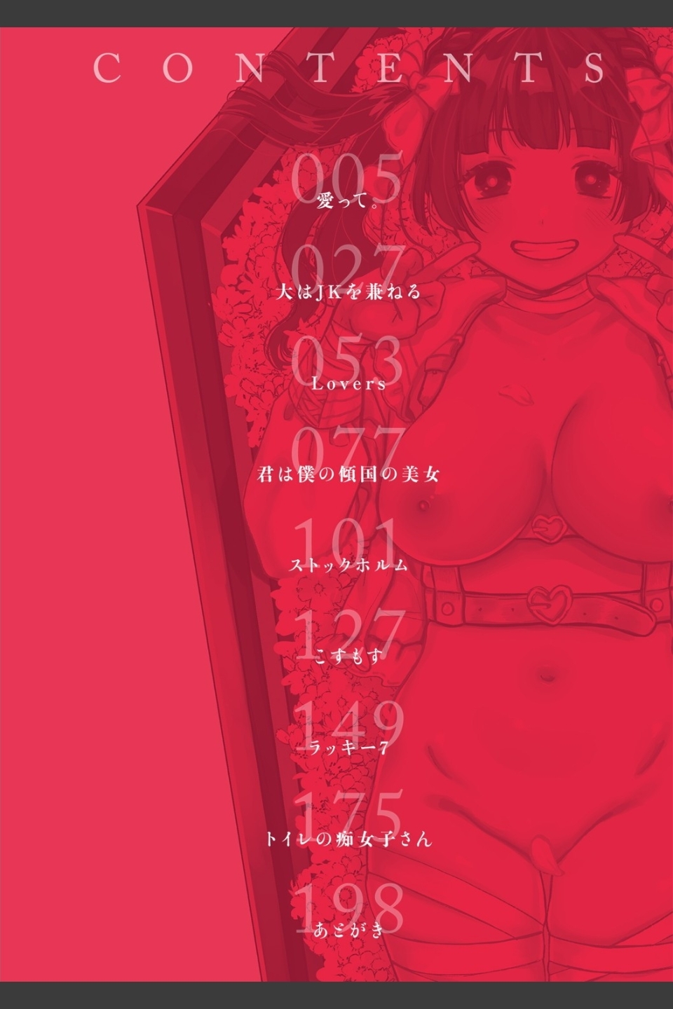 あなたといっしょにイきたい【電子版限定特典付き】【FANZA限定特典付き】
