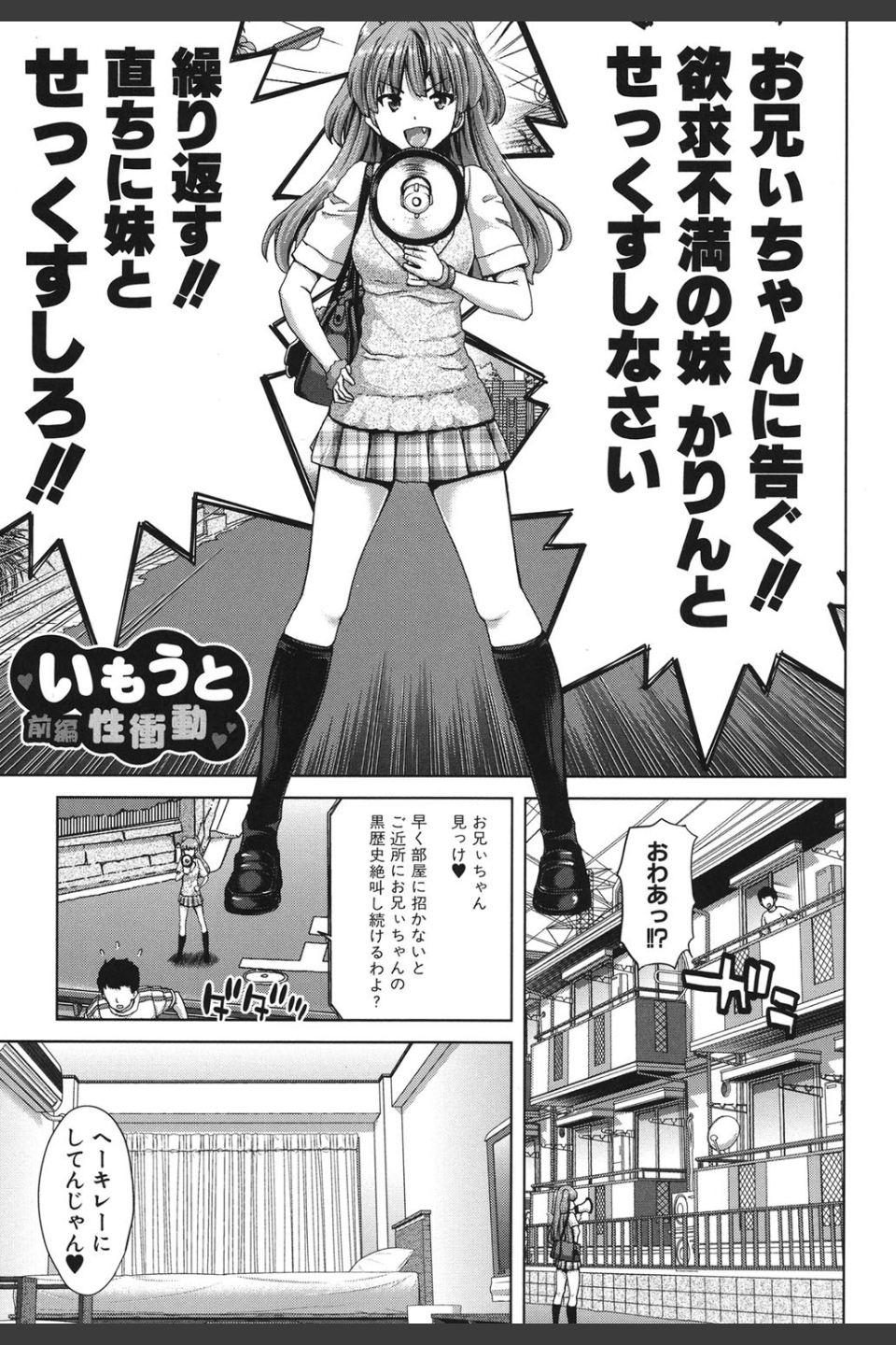 妹だけどお兄ちゃん、Hしよ！ Hしよ！ Hしようよ！