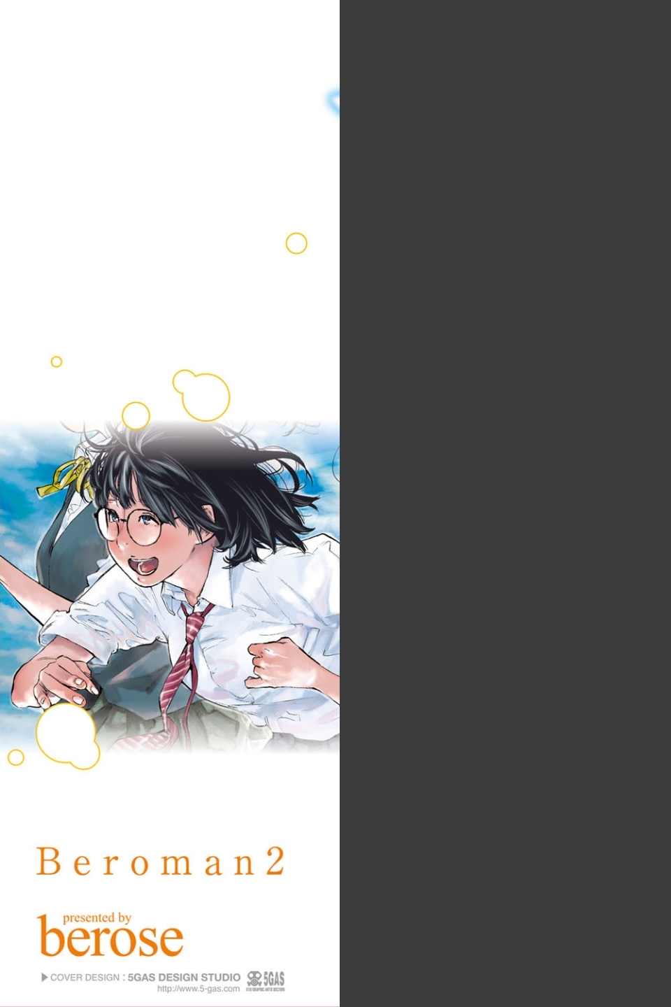 べろまん【FANZA限定特典付き】