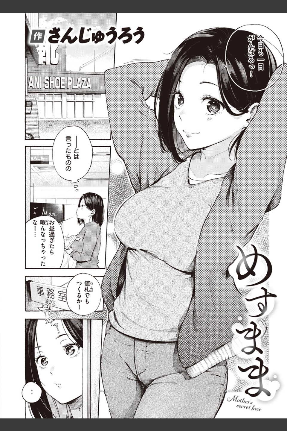 めすまま（単話）