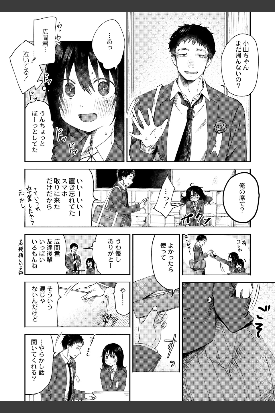 3年分の大好き（単話）