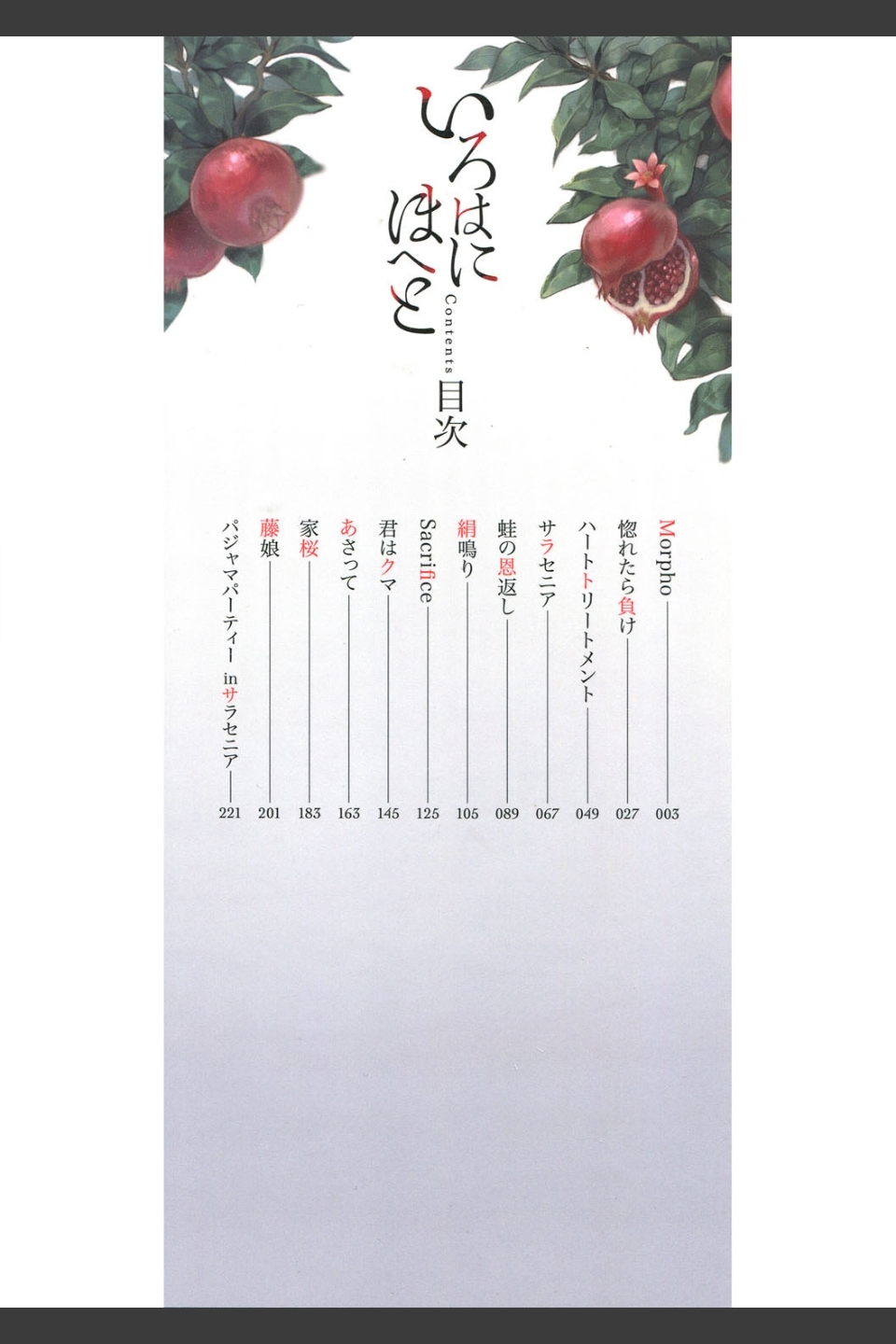 いろはにほへと