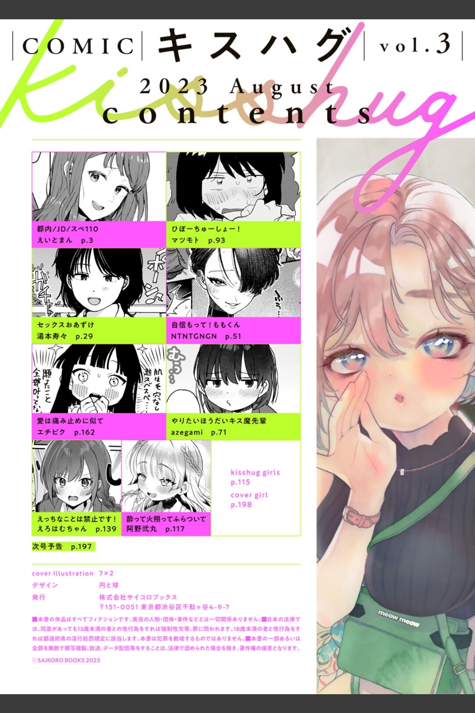 COMICキスハグ vol.3