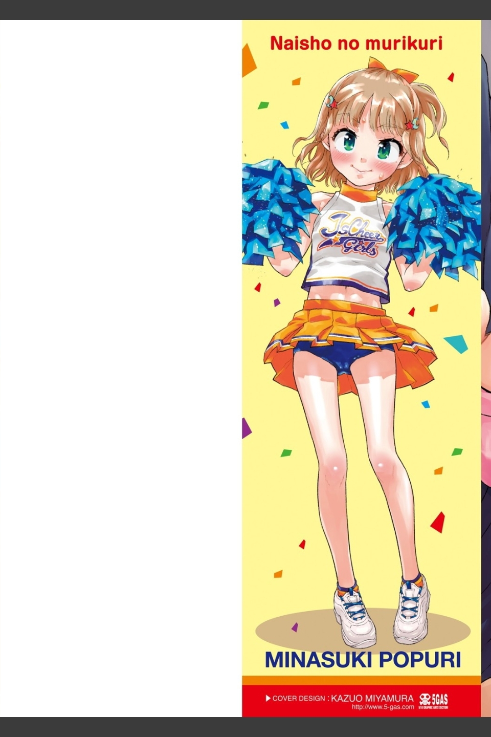 ないしょのむりくり【FANZA限定特典付き】