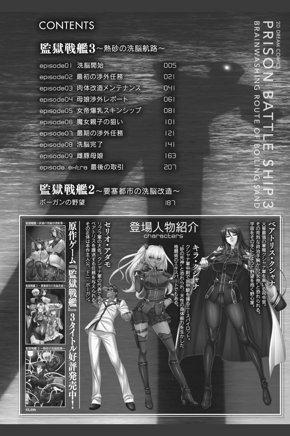 監獄戦艦