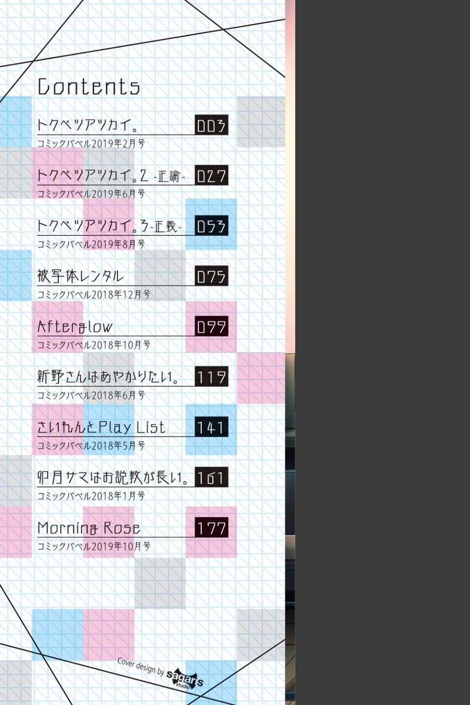 スキノウラガワ【FANZA限定版】