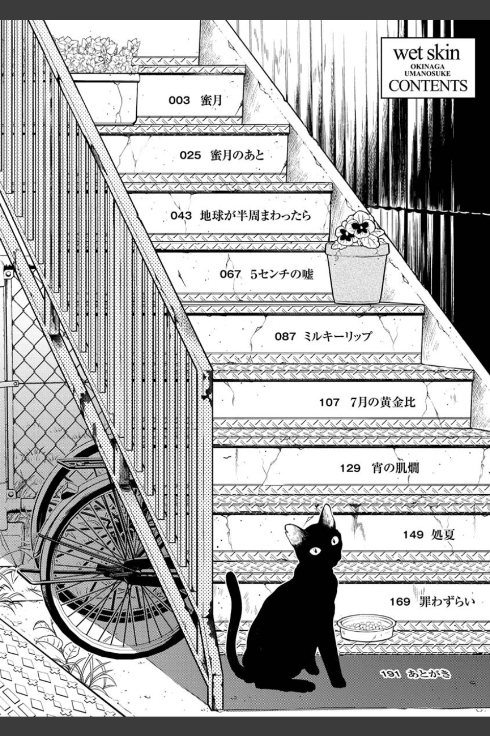 粘膜