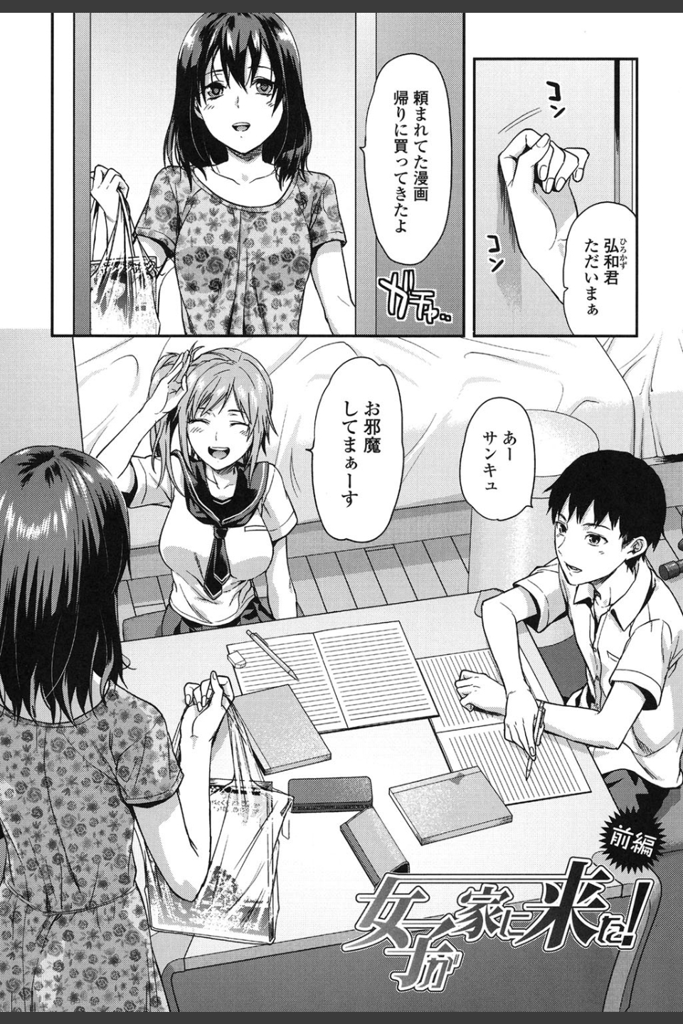 姉キュン！