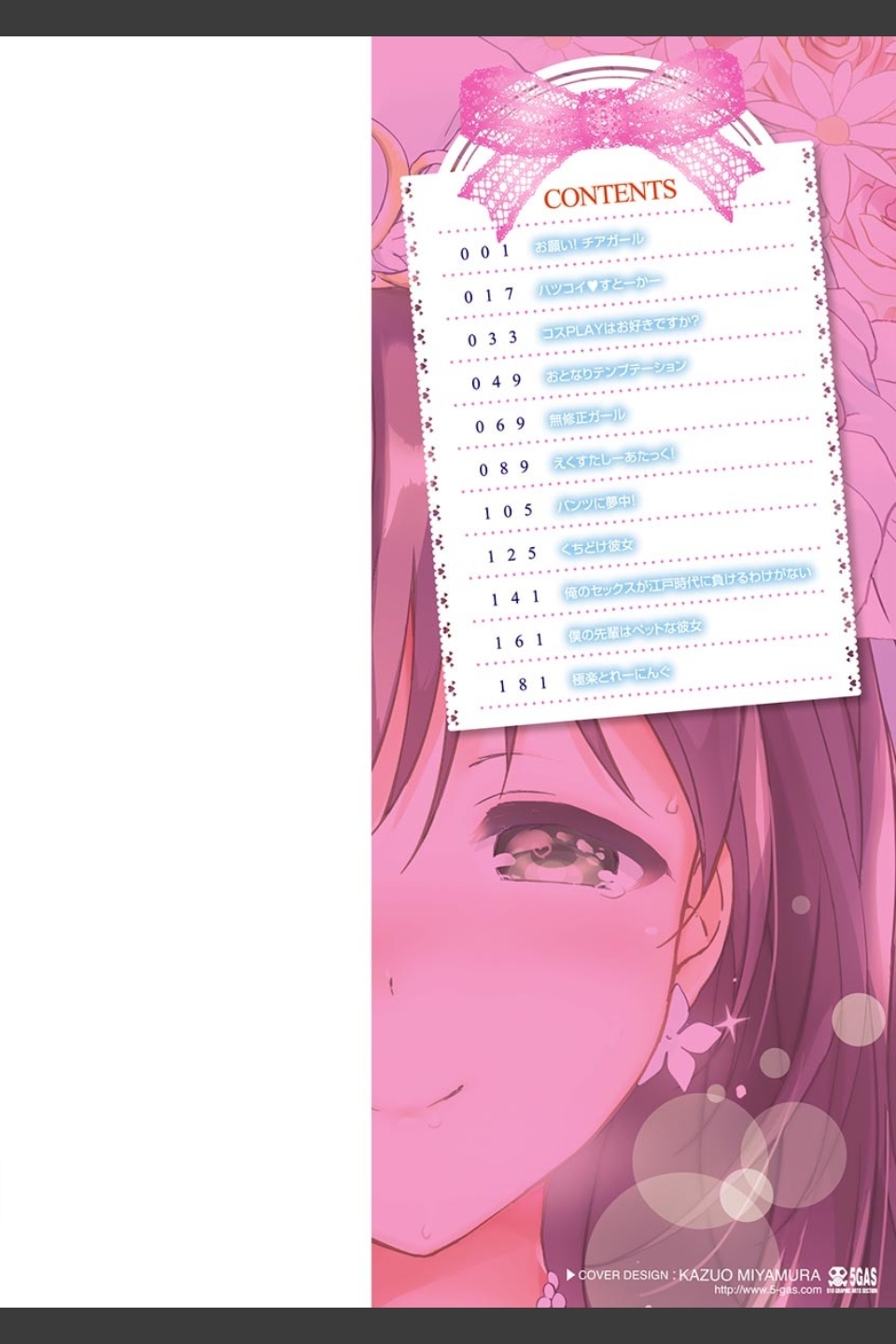 はつこいパーティー