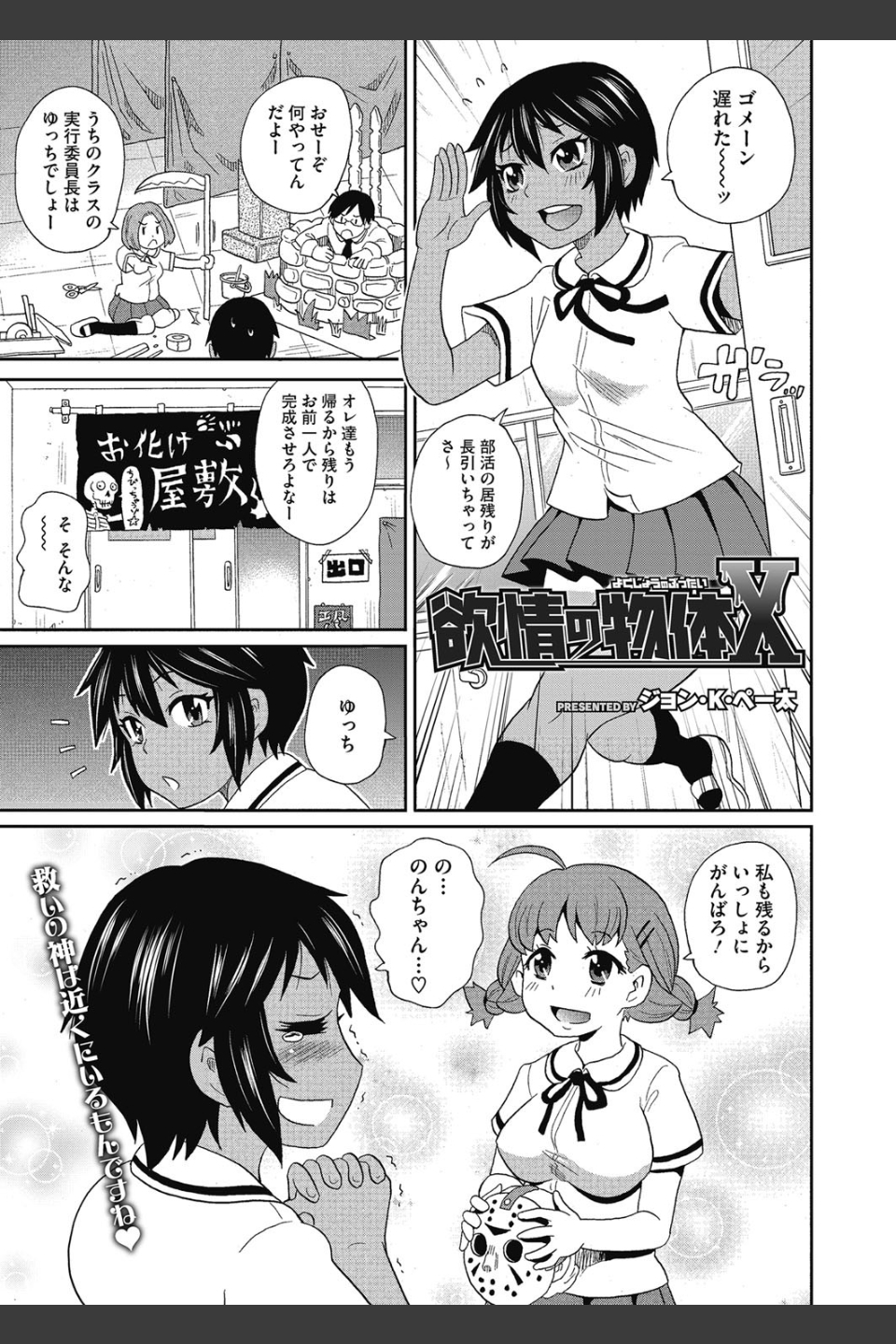 私立ハメ穴学園