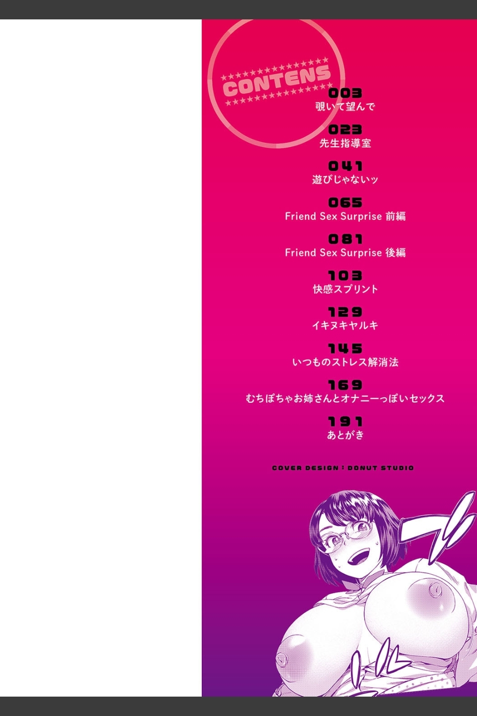 攻め女子至上主義