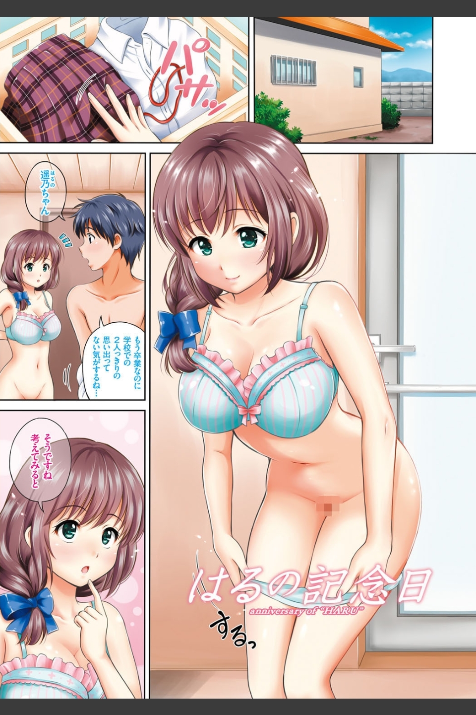 ドキドキ初体験♪純愛中出し美少女コレクション