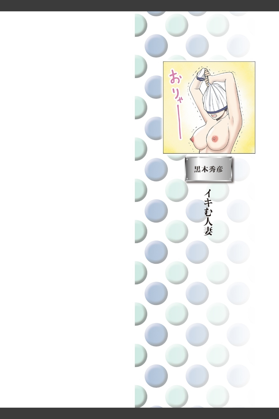 躍る人妻〜疼いて濡れて身悶えて〜