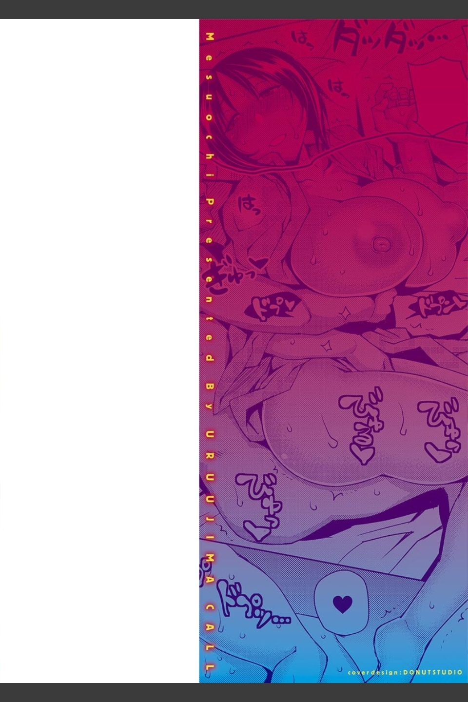 めすおち