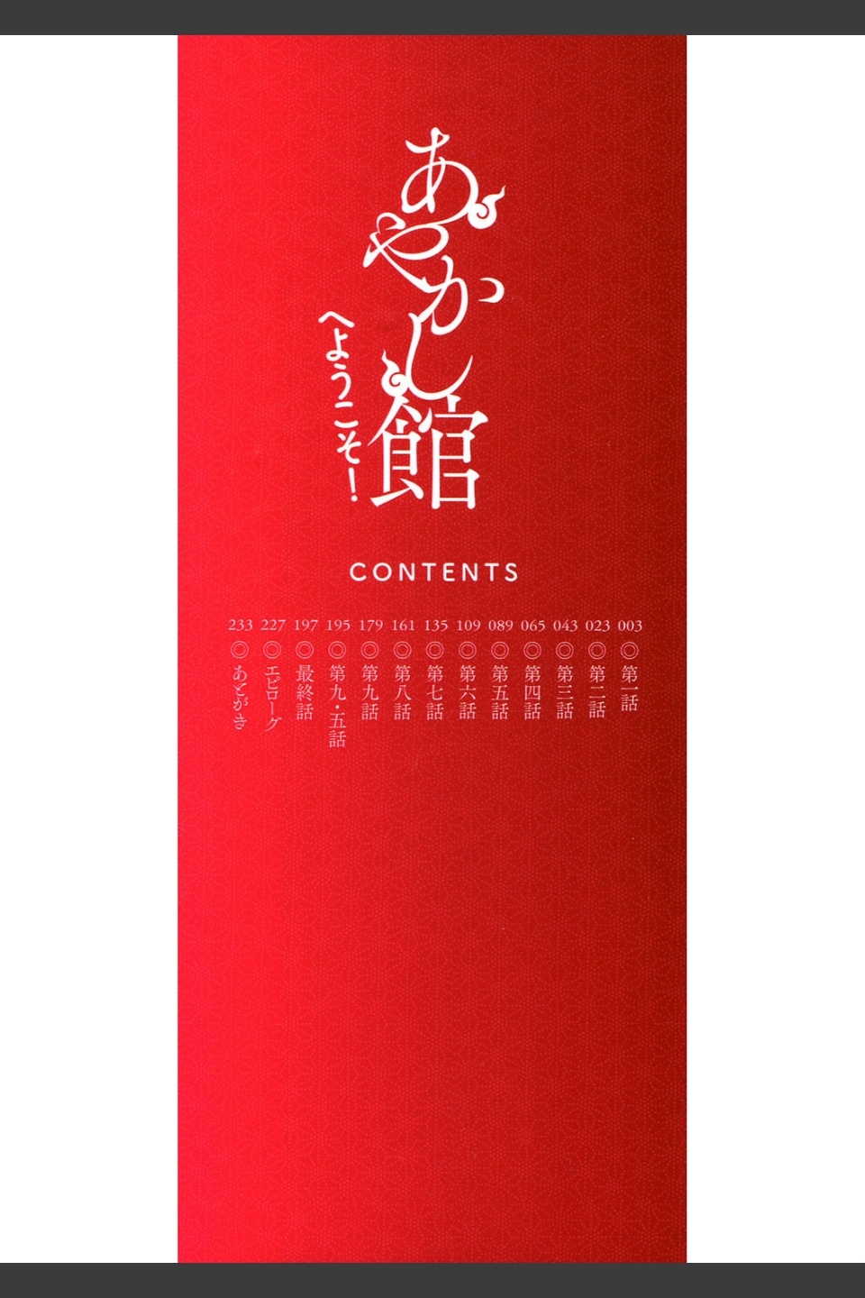 あやかし館へようこそ！
