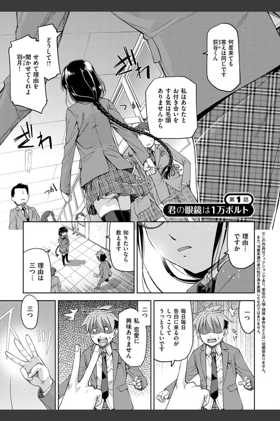 君の眼鏡は1万ボルト！ 【デジタル特装版】