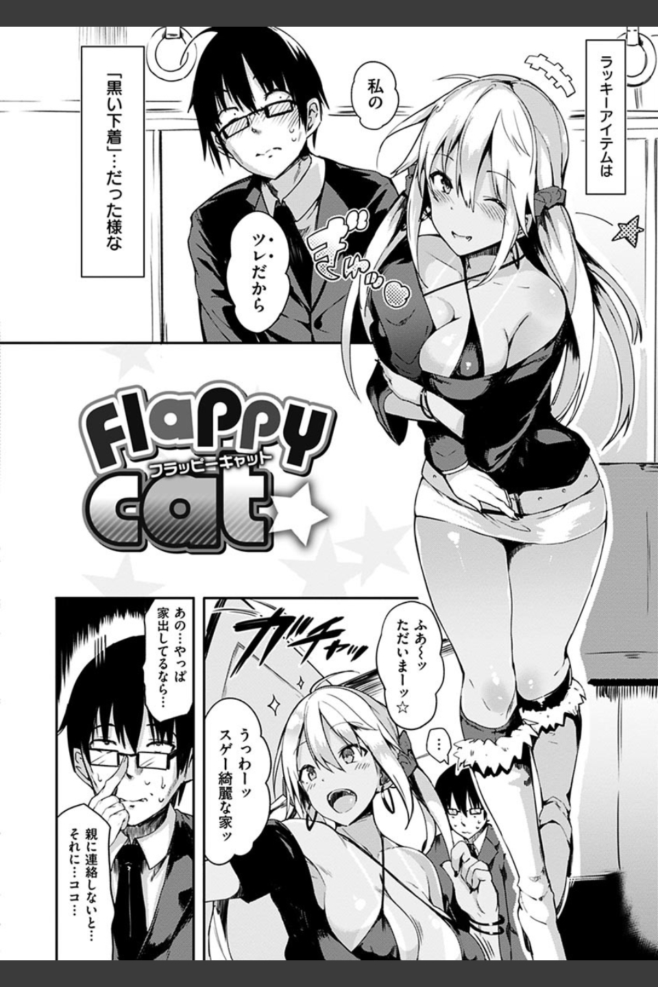 ふらっぴー！