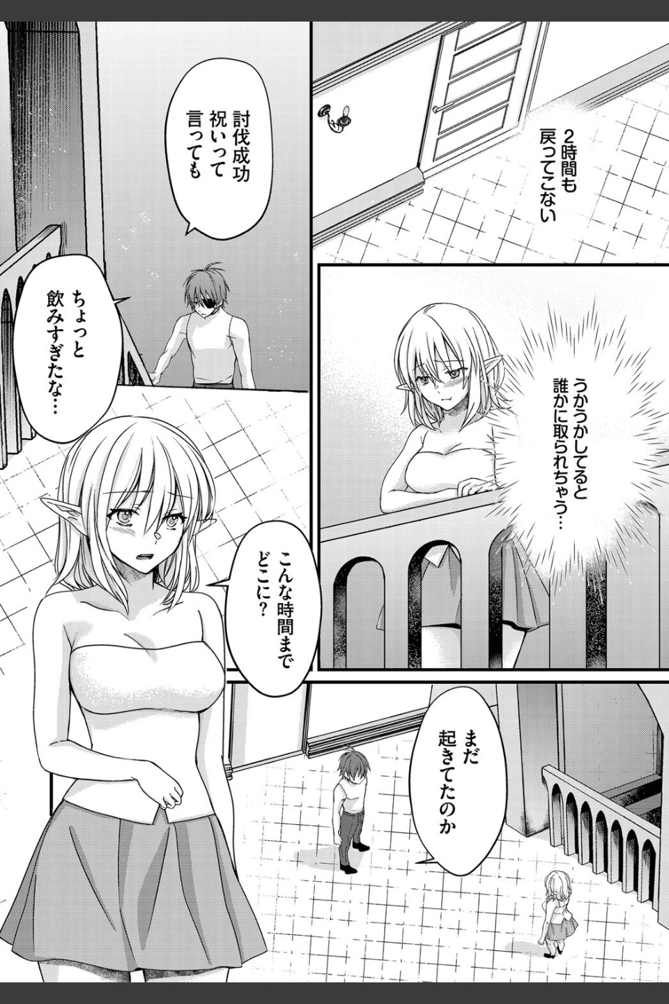 乙女心の秘薬（単話）
