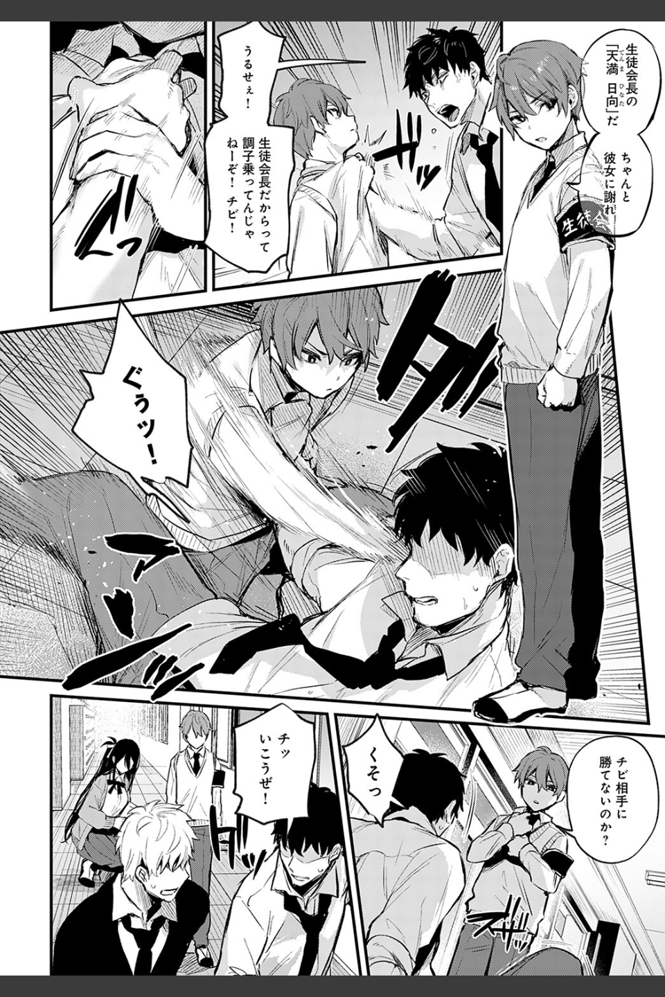 恋の進め方（単話）