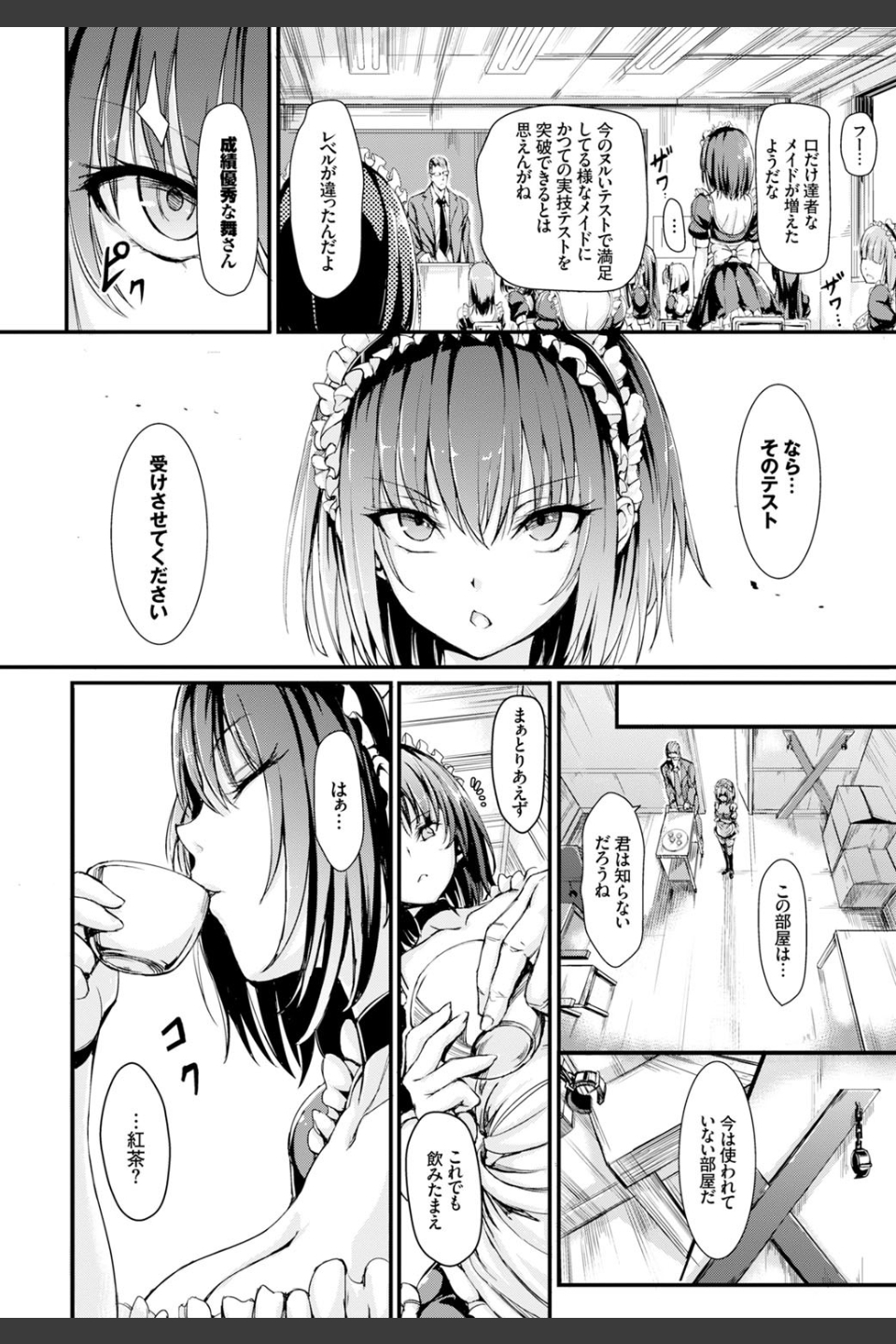 Maiden Breed（単話）