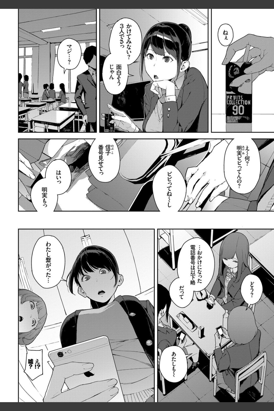 アナタノウシロ（単話）