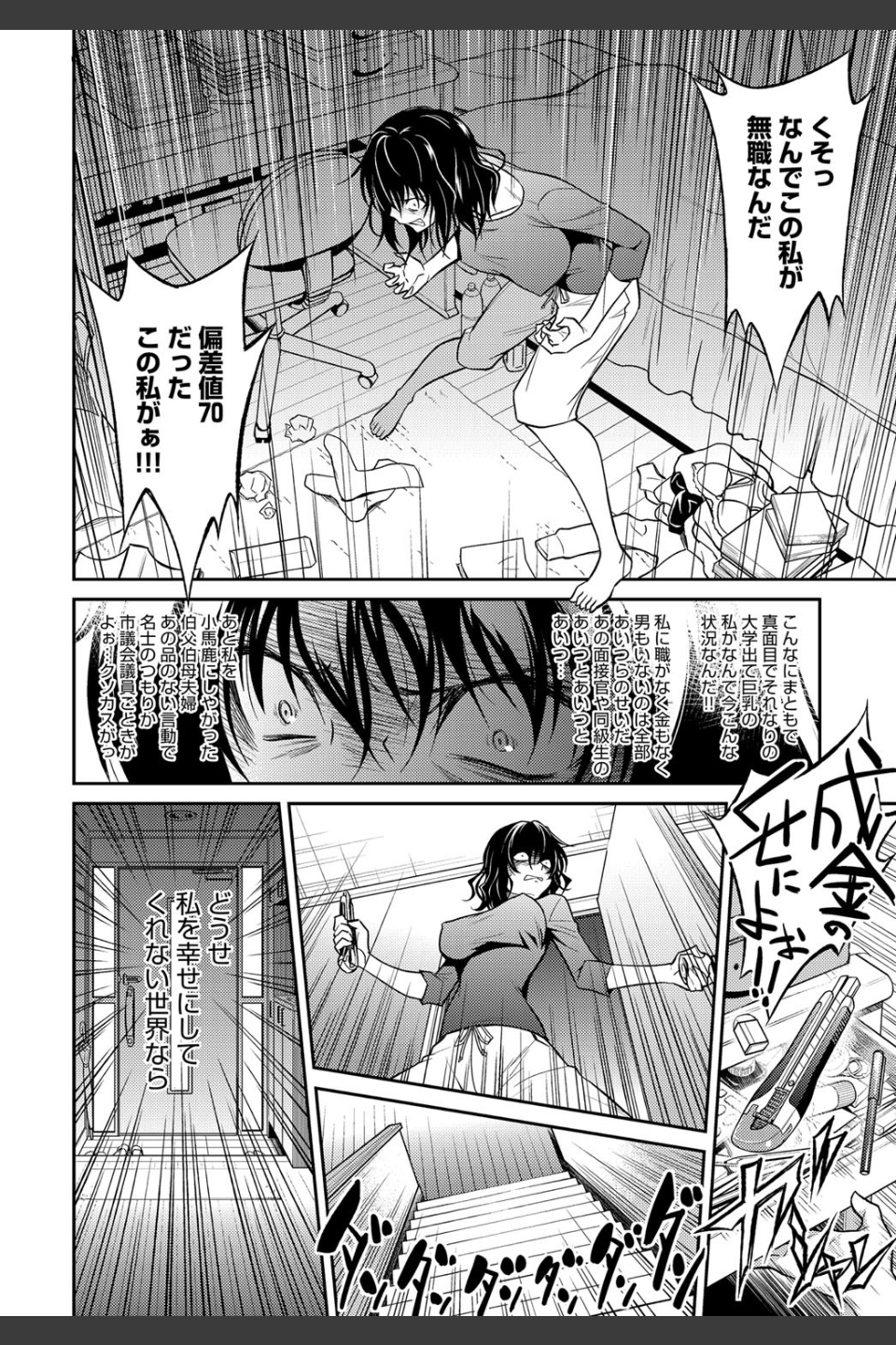 姉ちゃんの逆恨みっくす（単話）