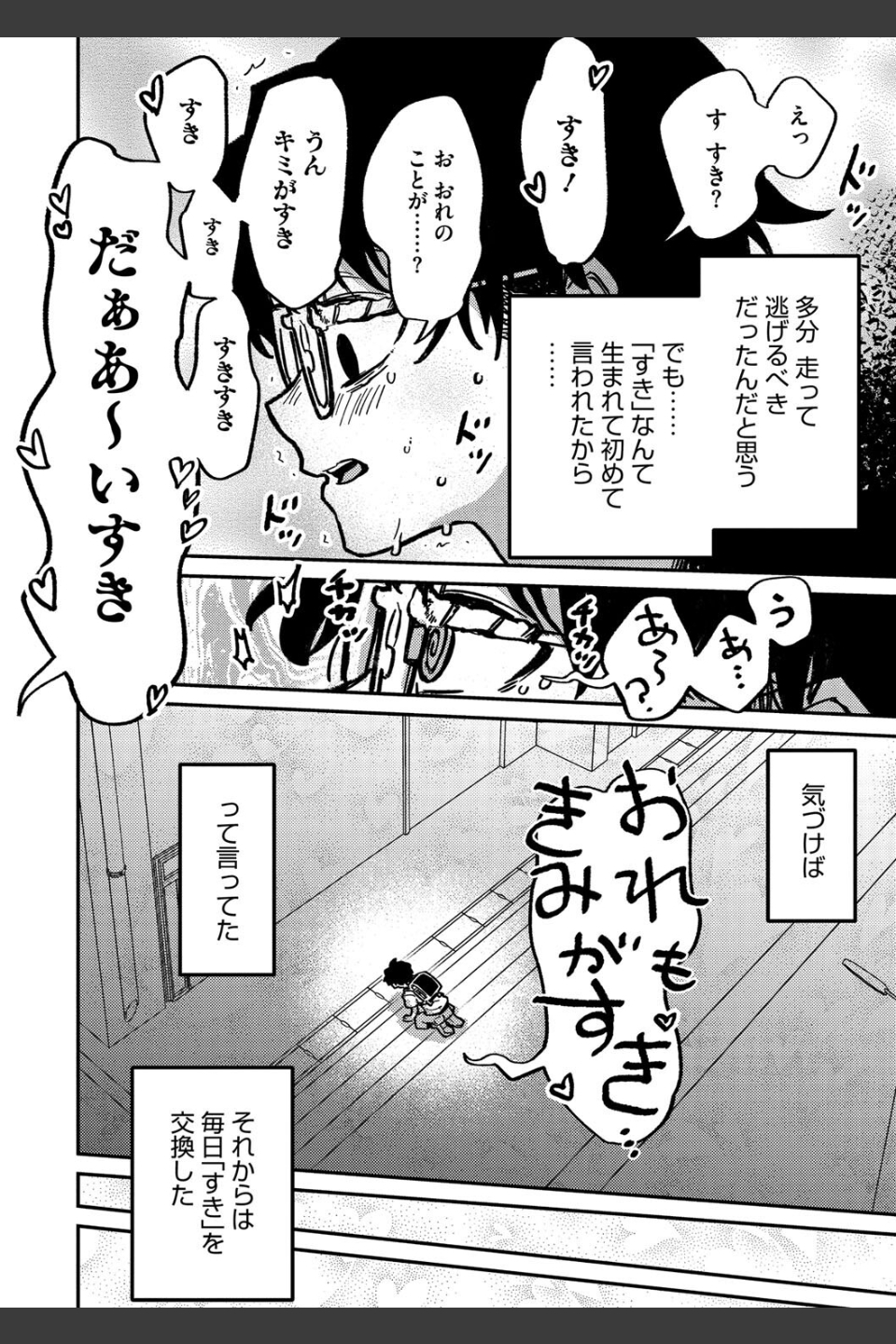 ランデヴー・ピッチ・マニューバ（単話）