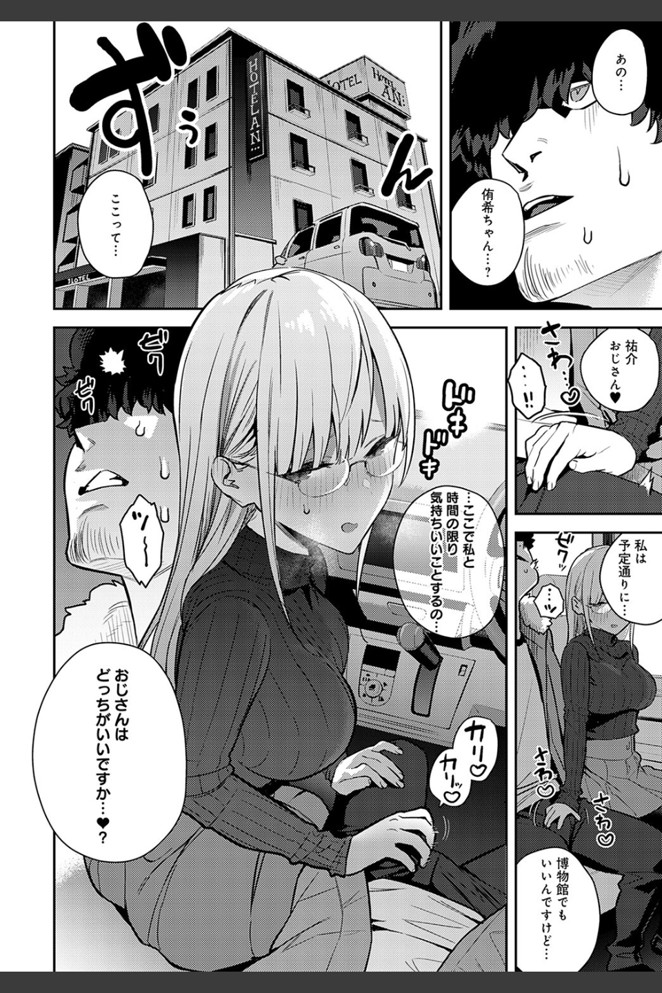 年いち逢瀬（単話）
