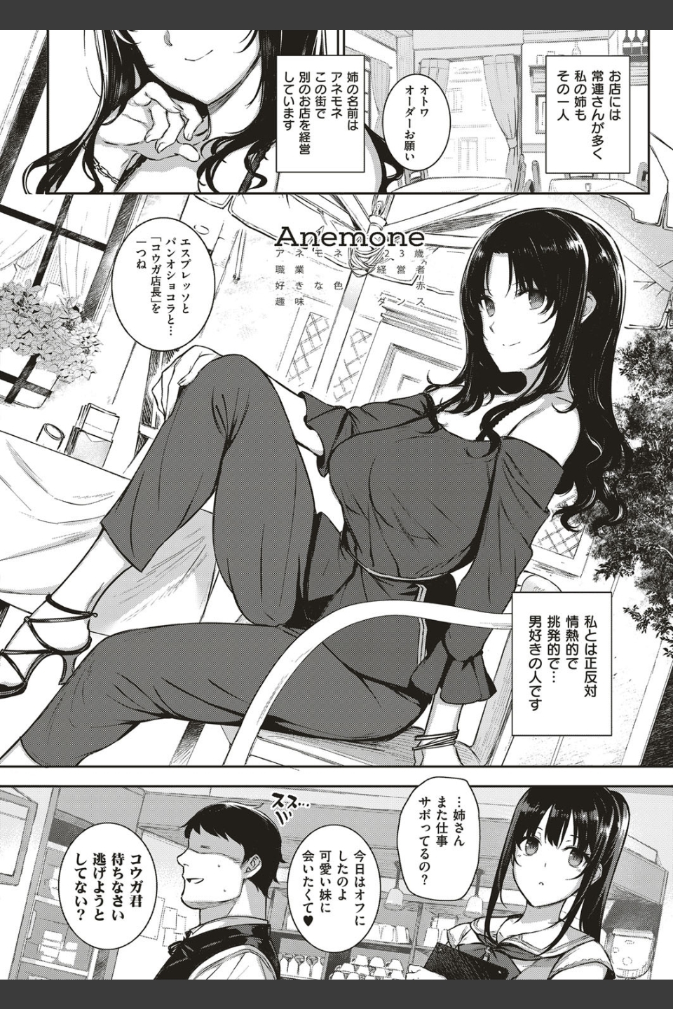 アクアニア結婚性活（単話）
