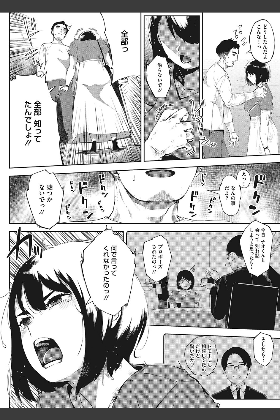 お花畑の中で（単話）