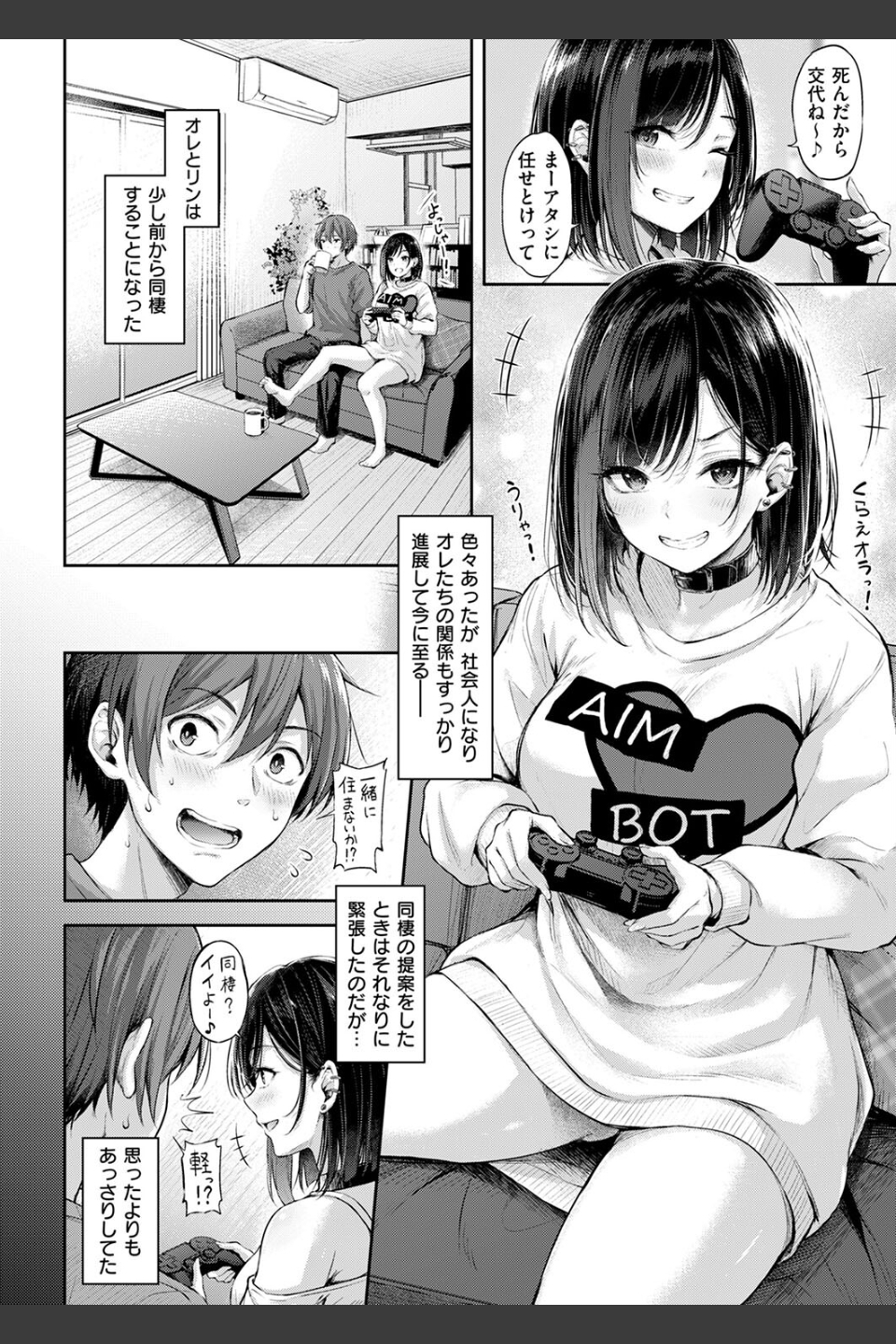 恋のガンファイト（単話）