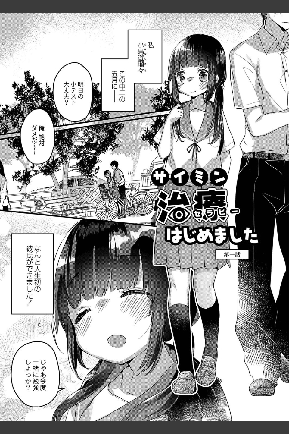 サイミン治療はじめました 【デジタル特装版】