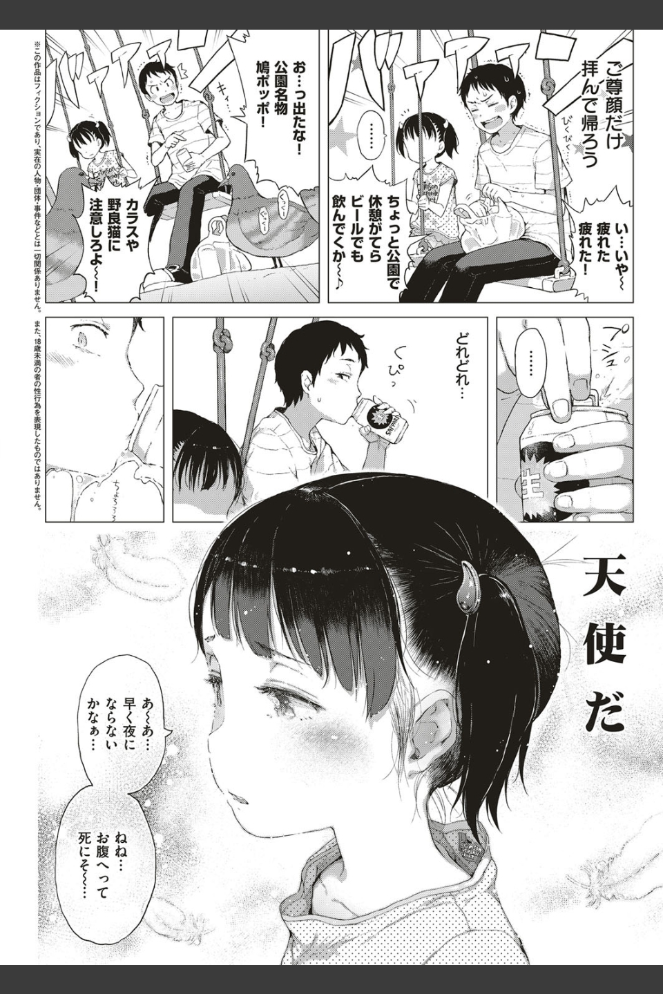 悪魔なしっぽ！（単話）