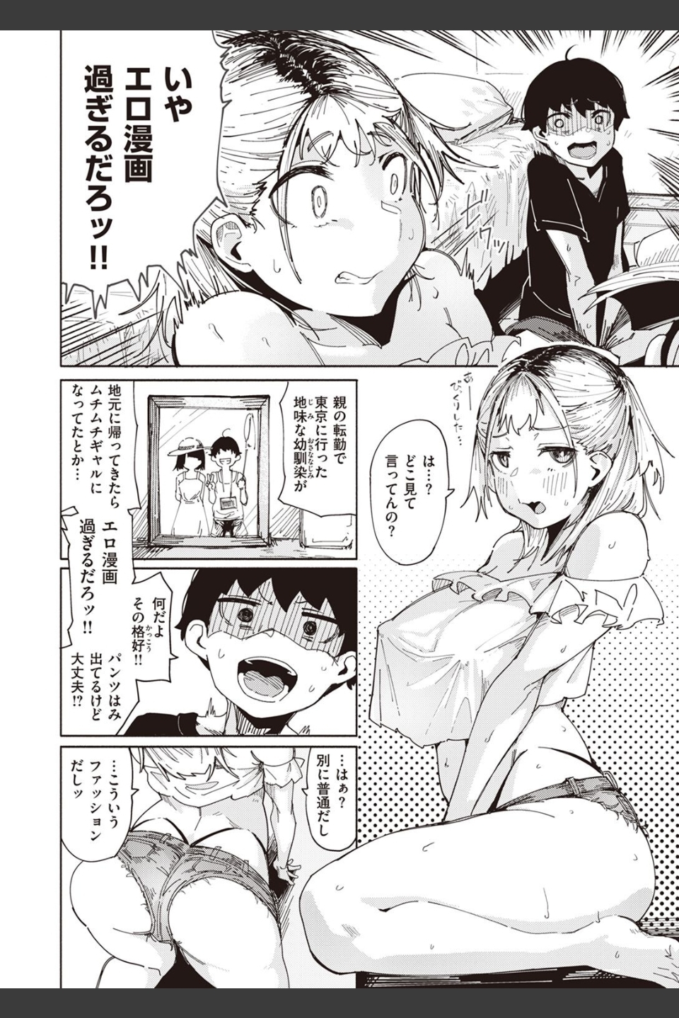 エロ漫画すぎる幼馴染（単話）