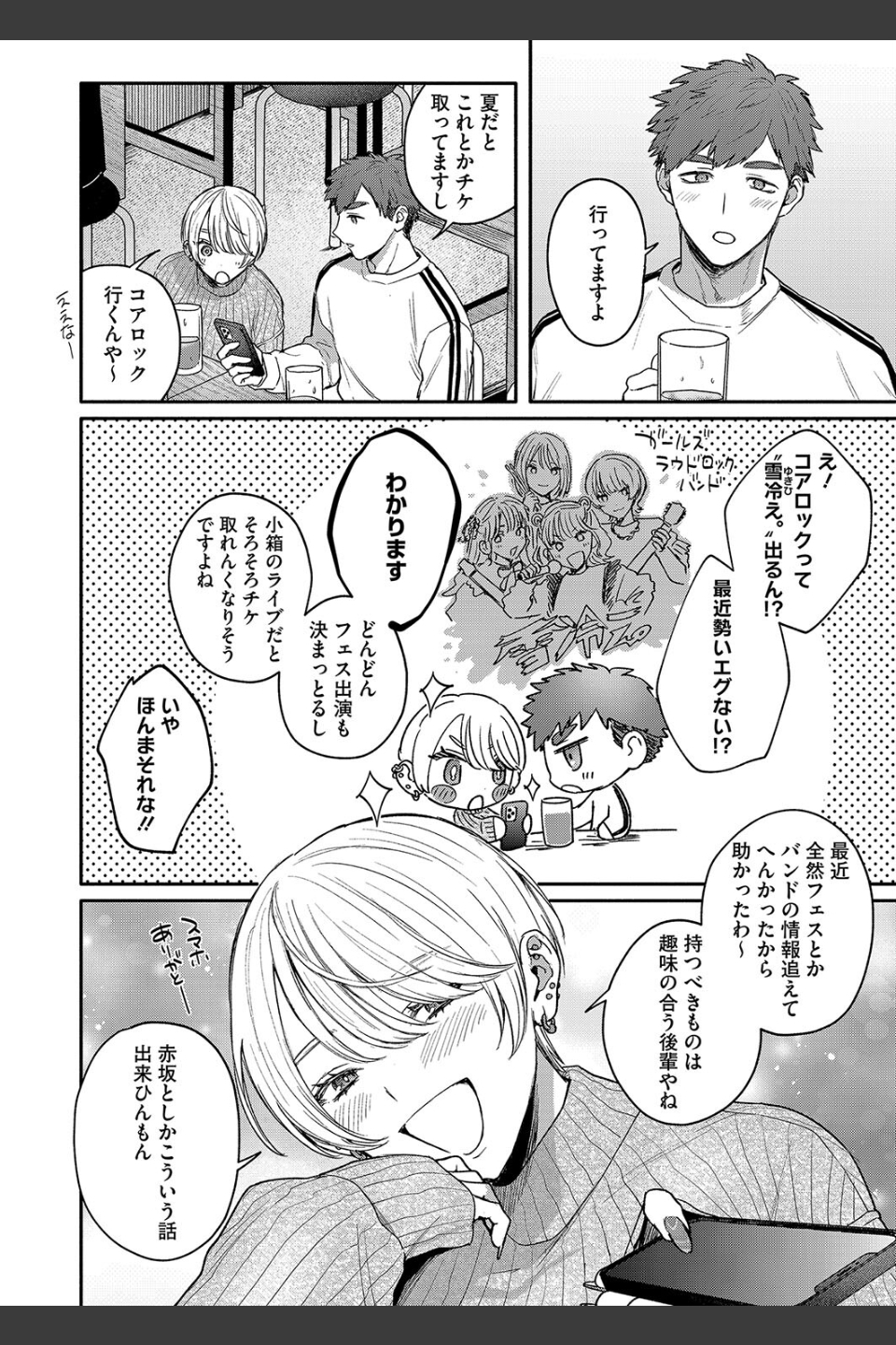 心の痣の癒し方（単話）
