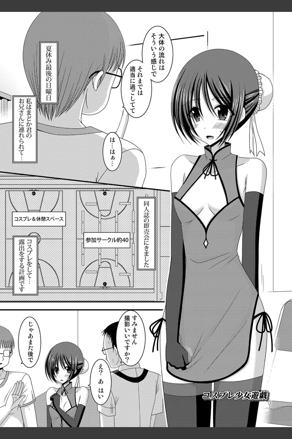 露出少女遊戯 三島ひかるの性癖
