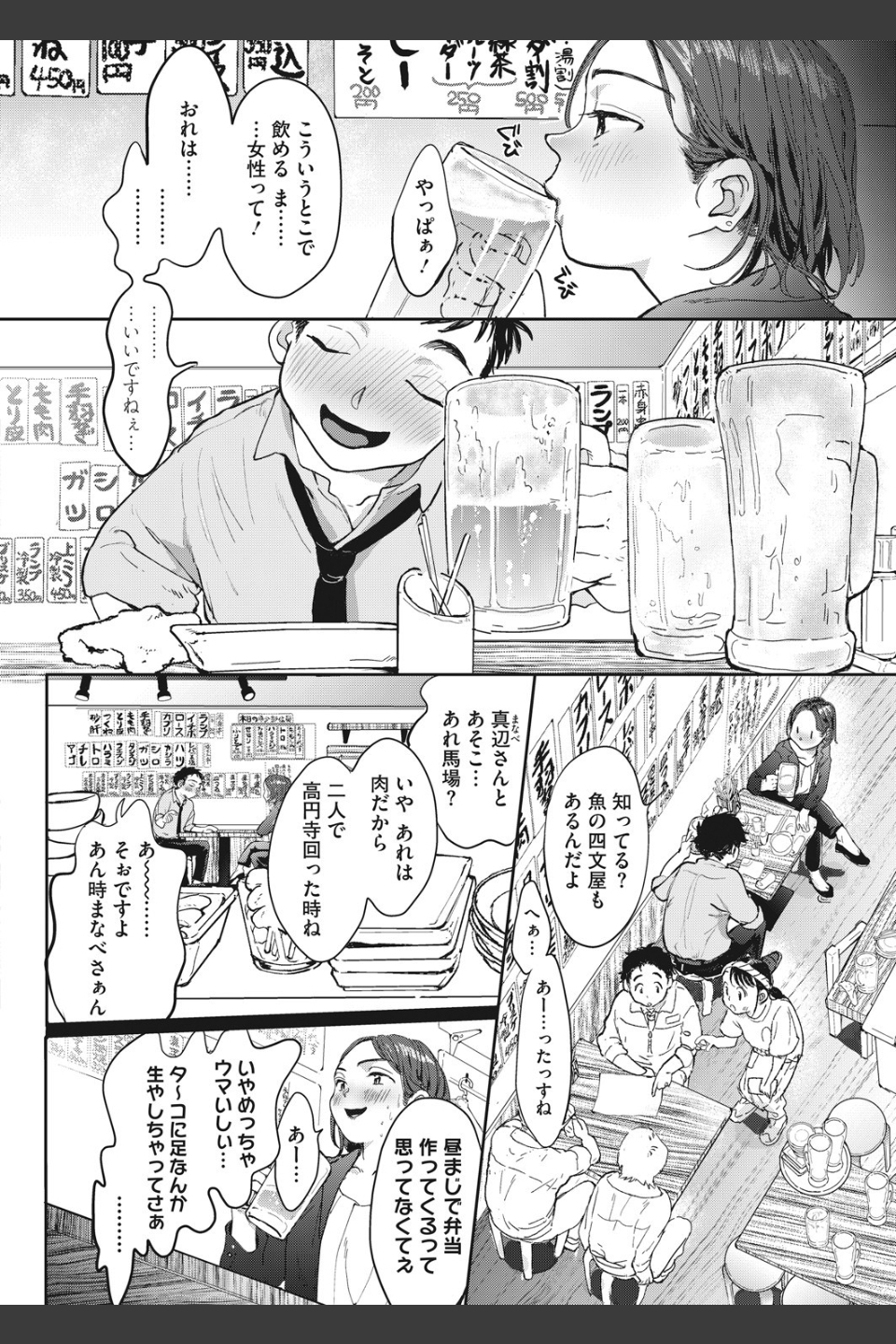 Closed（単話）